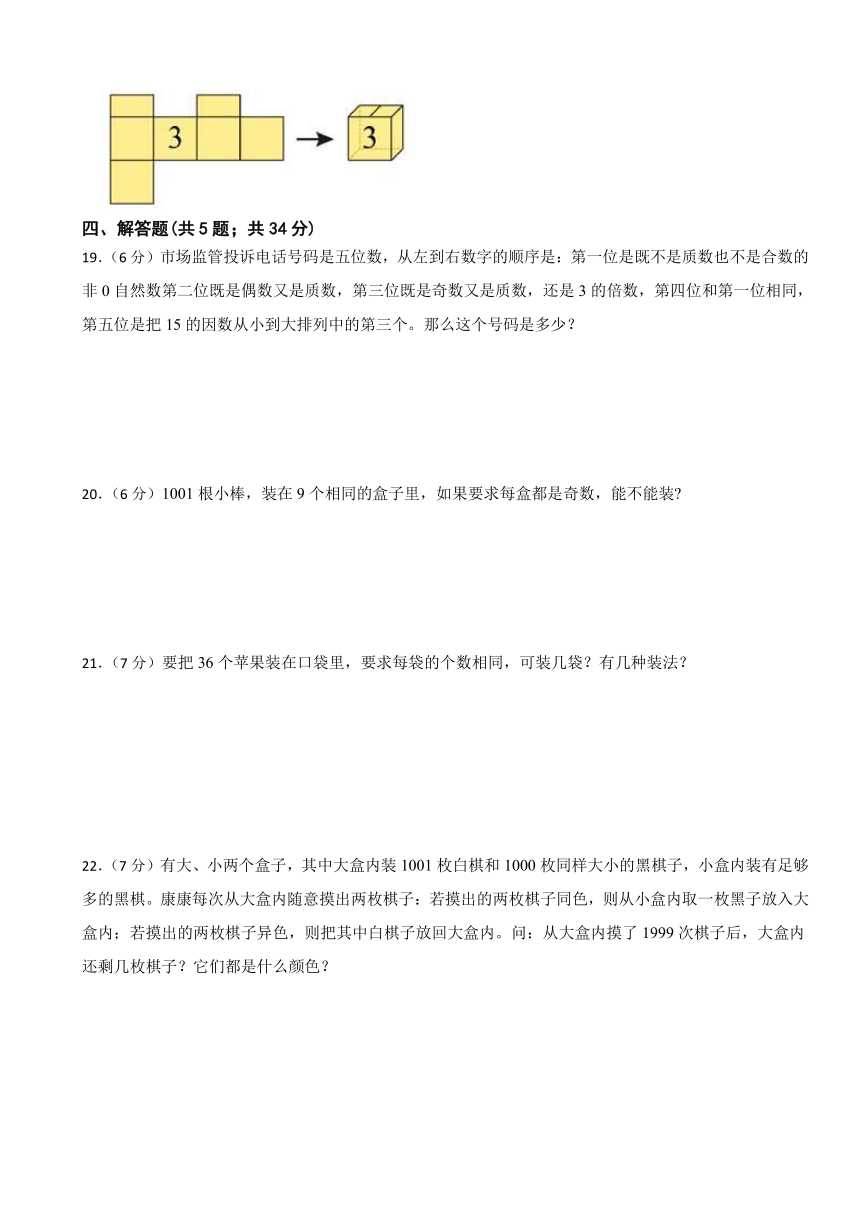 第二单元 因数与倍数（单元测试）-2023-2024学年五年级下册人教版（含答案）