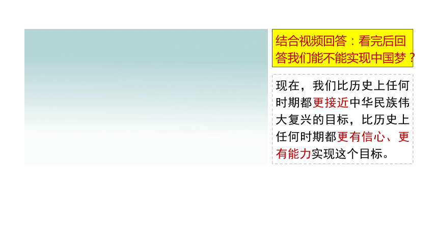 8.2 共圆中国梦课件(共32张PPT)+内嵌视频