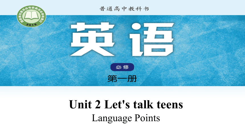 牛津译林版（2019）必修第一册Unit 2 Let's talk teens 知识点 课件(共83张PPT)