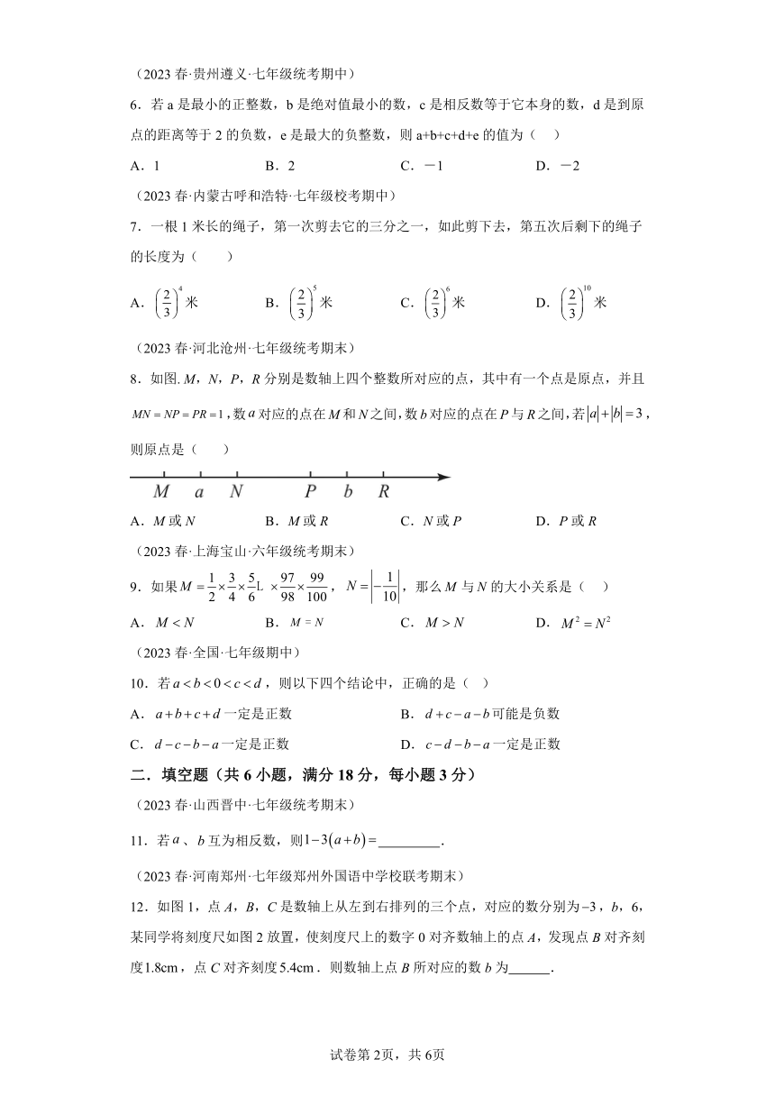 专题2.10有理数的运算章末拔尖卷 （含解析）七年级数学上册举一反三系列（浙教版）