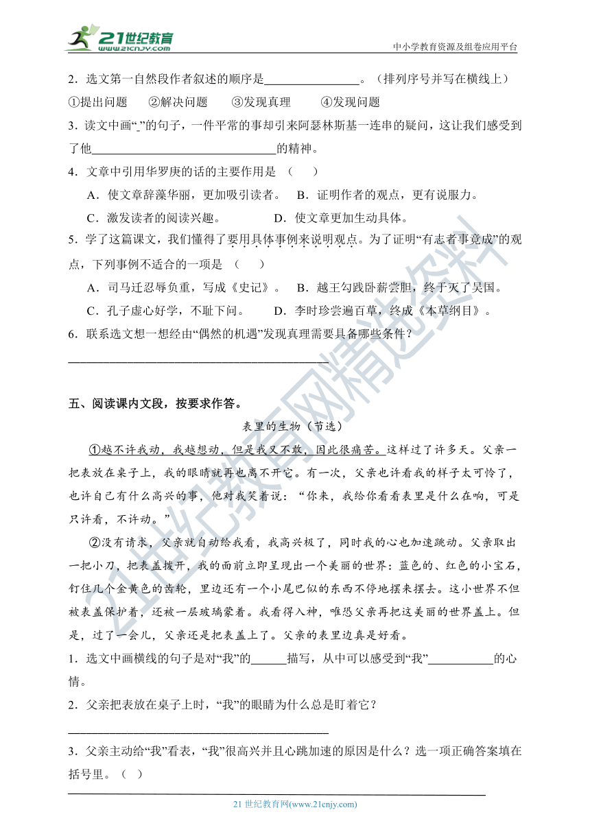 【精】部编版语文六年级下册第五单元课内阅读专项练（含答案）