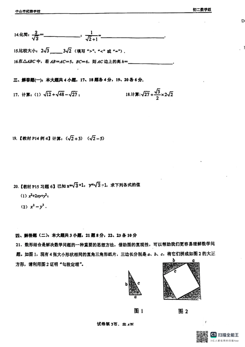 广东省中山市纪雅学校2023-2024学年八年级数学下学期开学试题(图片版无答案)