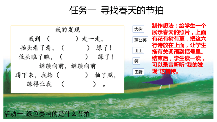 统编版四年级语文下册第三单元大单元教学  课件