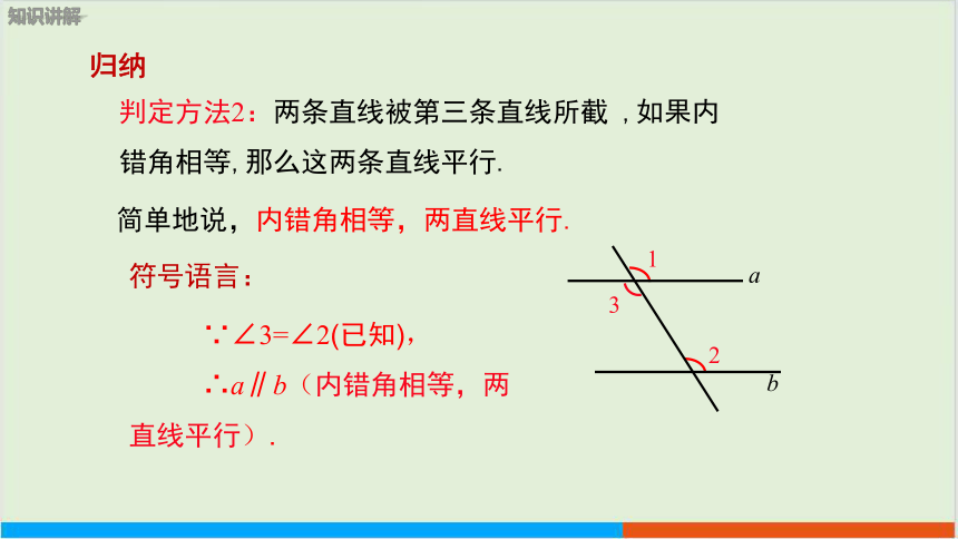第10章10.2平行线的判定 （第4课时 平行线的判定方法2和方法3） 教学课件--沪科版初中数学七年级（下）