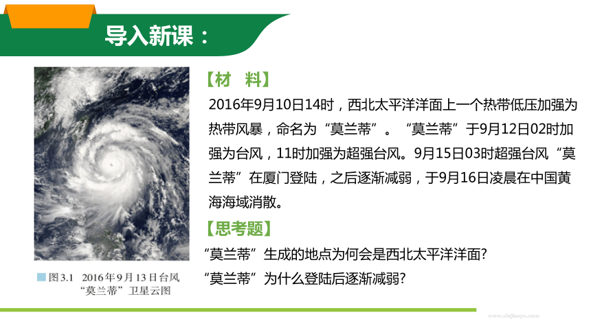 3.1.2 气旋、反气旋与天气  课件 2023-2024学年高二地理中图版（2019）选择性必修1(共21张PPT)