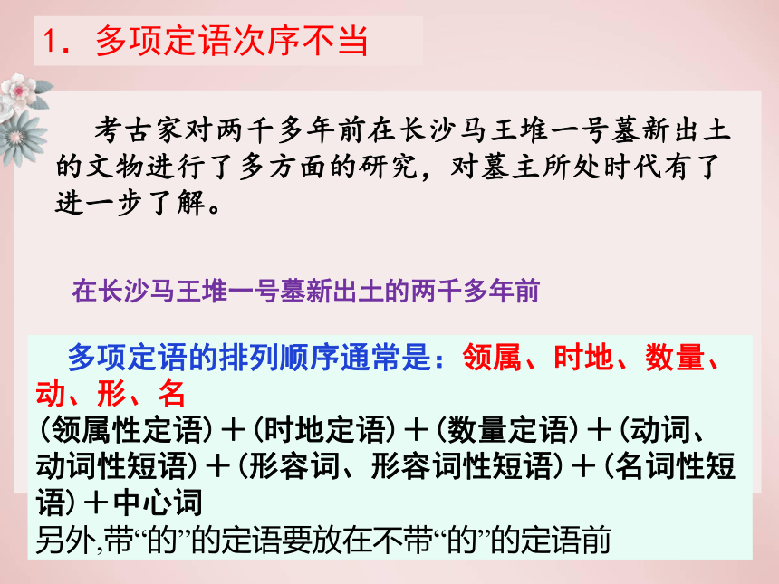 2024届高三复习之辨析修改病句课件（共89张PPT）