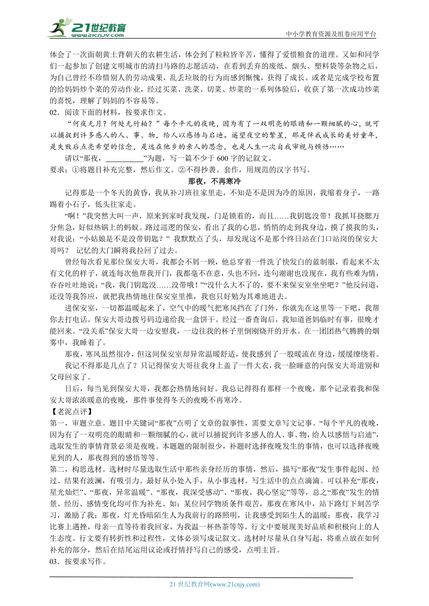 春季（语文）初三第10次作文预测1成长 导学案