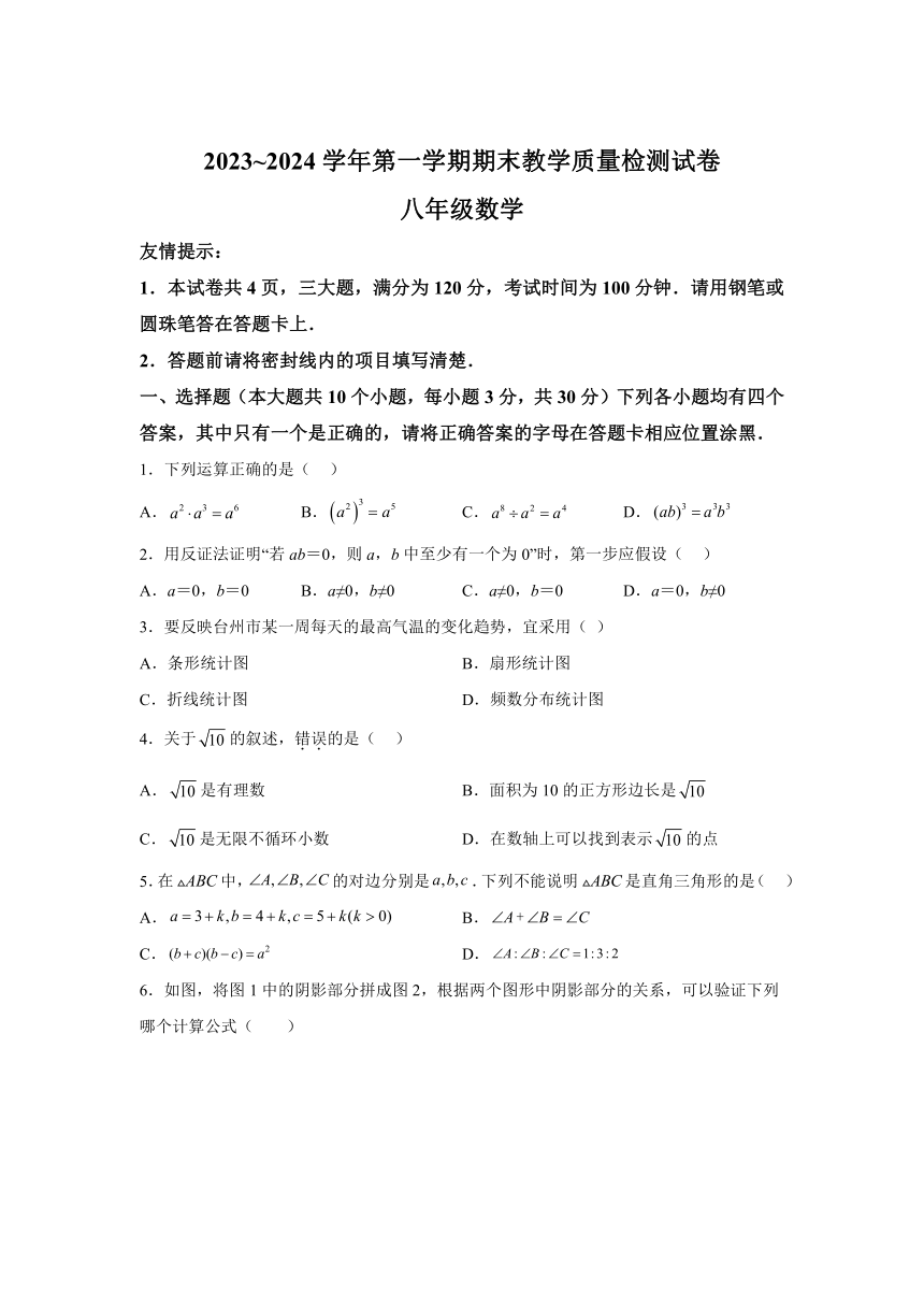 河南省洛阳市新安县2023-2024学年八年级上学期期末数学试题(含解析)