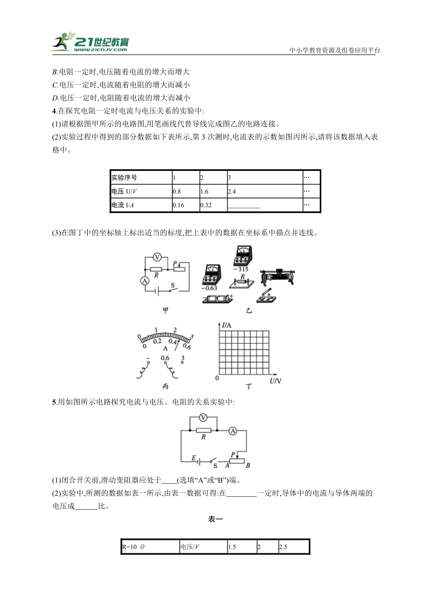 沪科版九年级物理第十五章探究电路第二节第一课时电流的大小与哪些因素有关练习含答案