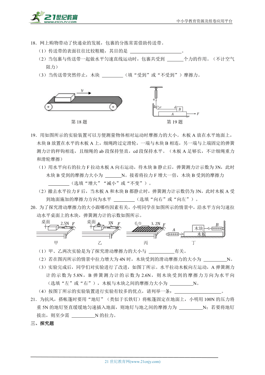 浙教版科学 七下  3.6摩擦力培优（含答案）