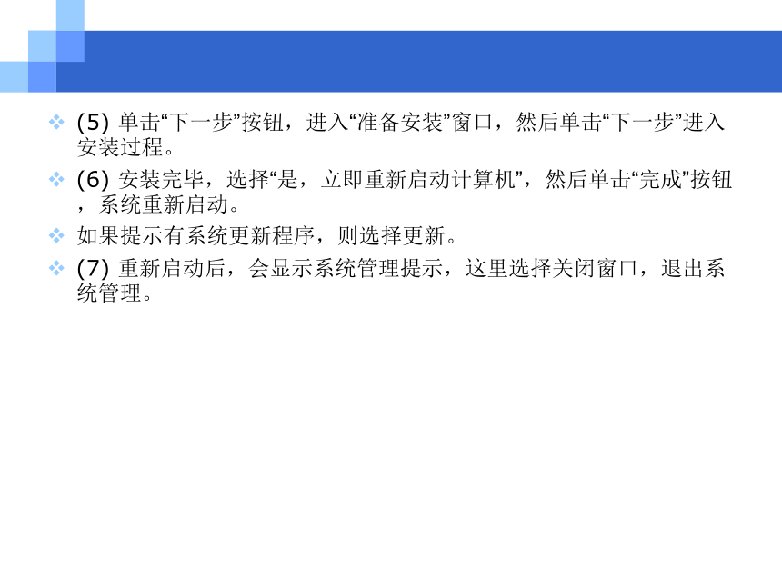 CH05-1  系统管理与基础设置 课件(共182张PPT)- 《会计电算化(基于T3用友通标准版)》同步教学（人大版）