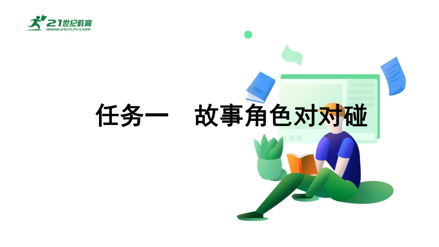 统编版三年级语文下册第二单元 小故事  大道理  大单元教学课件