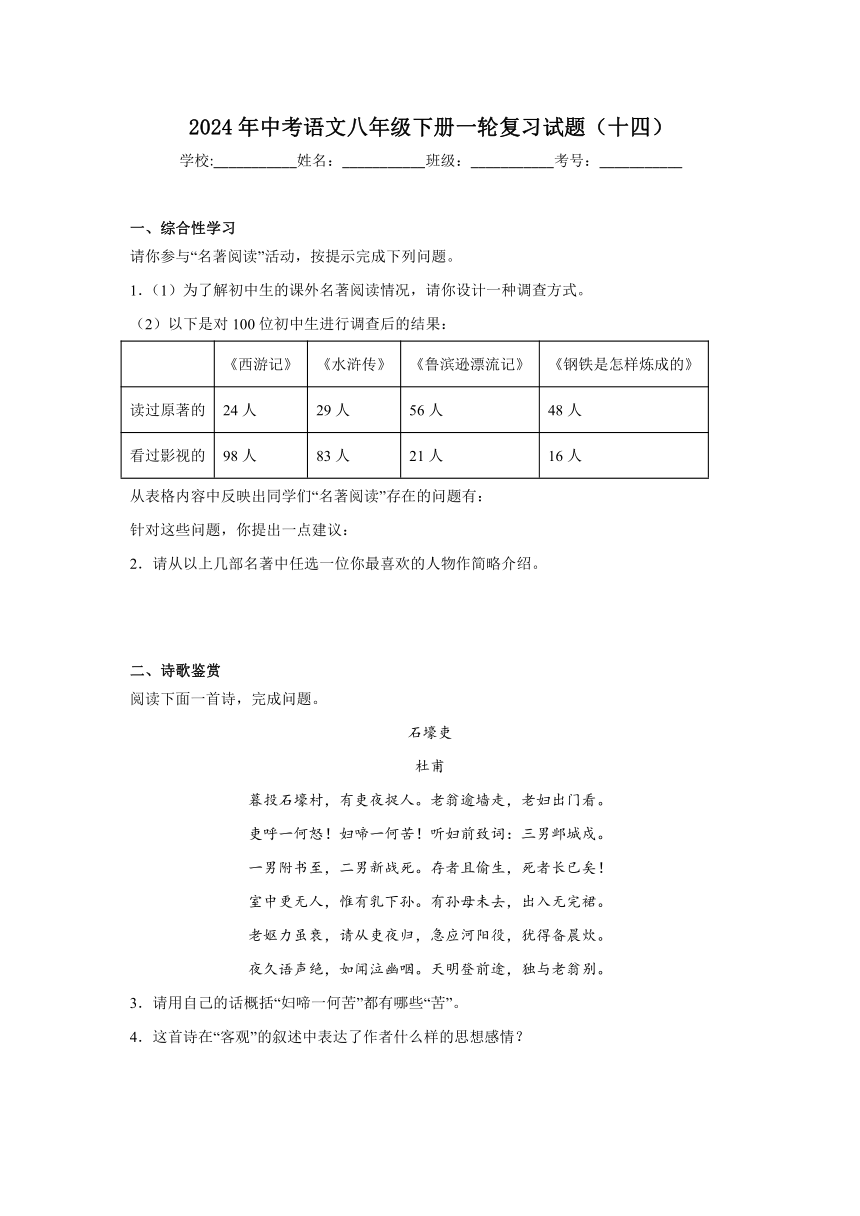 2024年中考语文八年级下册一轮复习试题（十四）（含答案）