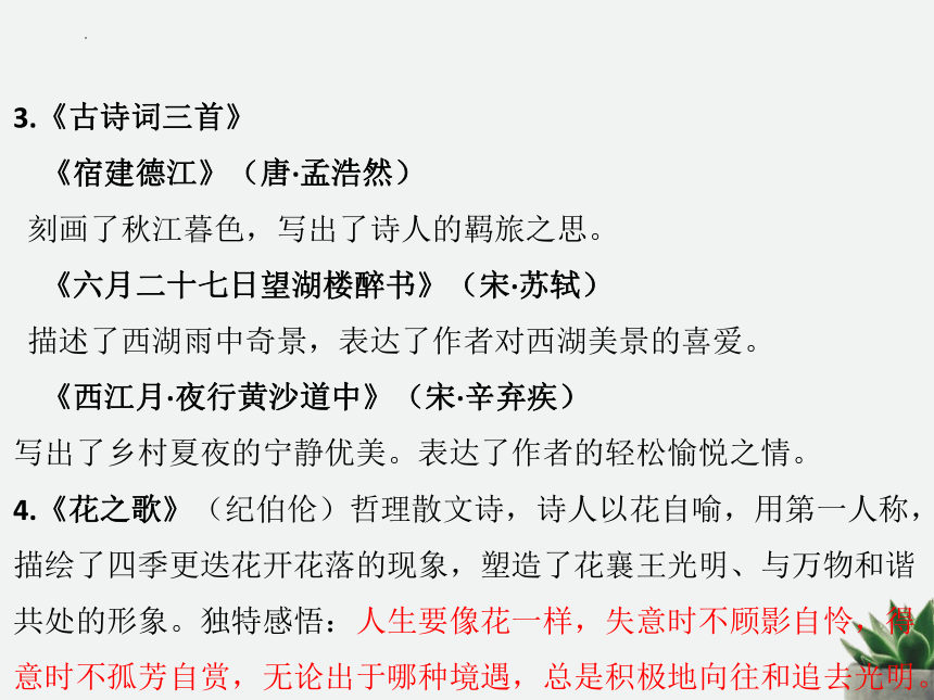 语文六年级上册期末重要知识点梳理课件(共47张PPT)