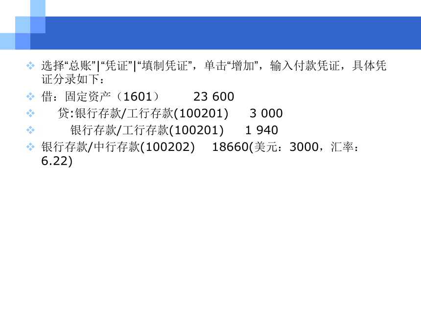 CH05-6  固定资产业务 课件(共26张PPT)- 《会计电算化(基于T3用友通标准版)》同步教学（人大版）