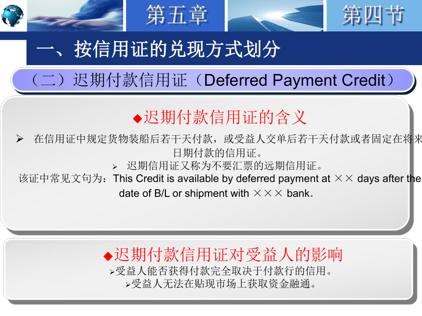 5.4信用证的种类 课件(共64张PPT)-《国际结算实务》同步教学（高教版）