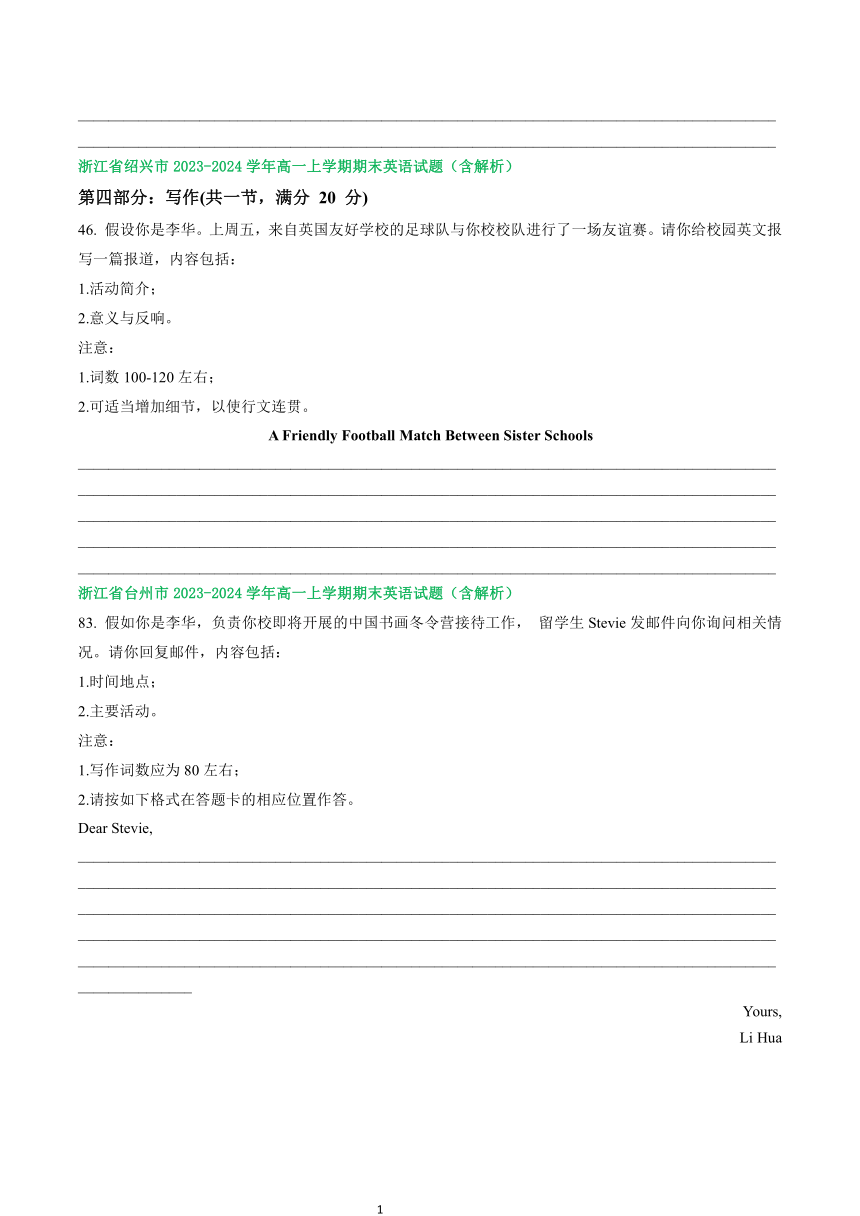 浙江省部分市2023-2024学年高一上学期期末英语汇编：应用文写作（含解析）