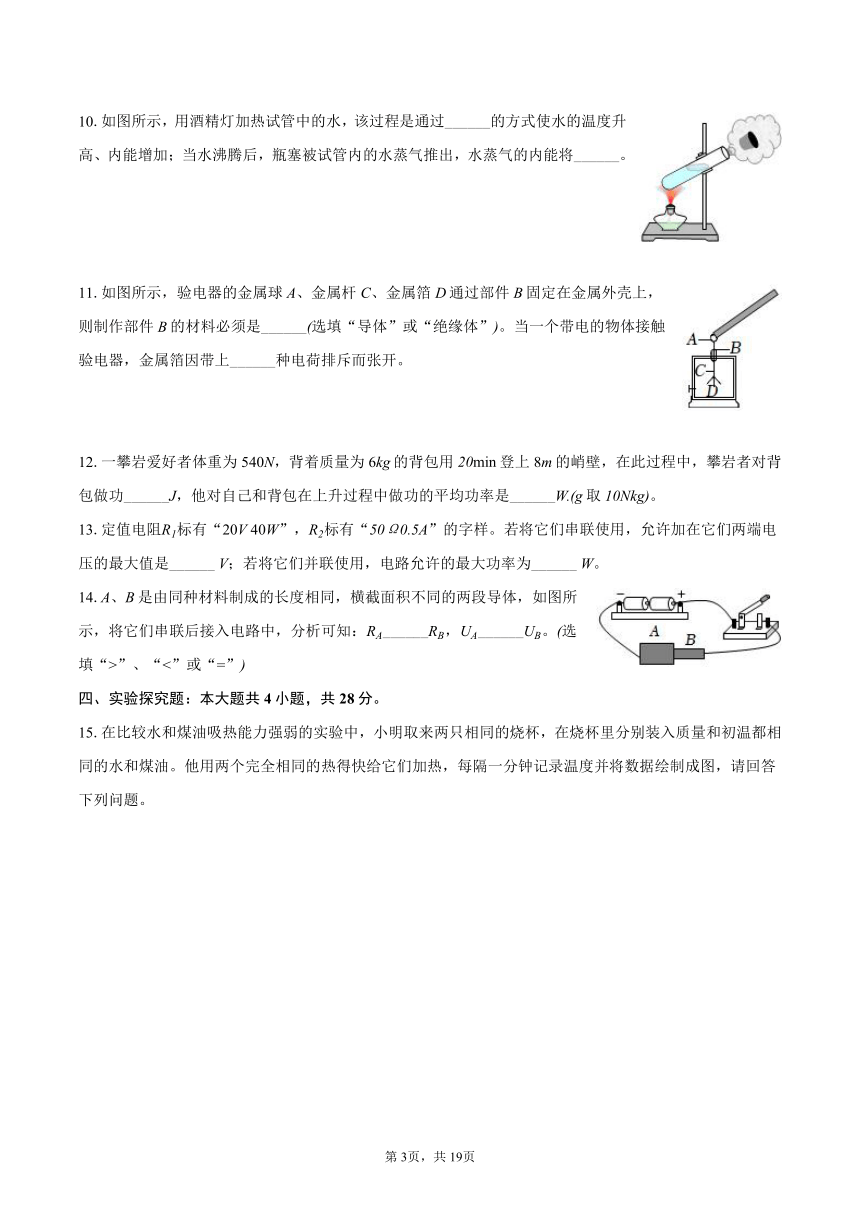 2023-2024学年江西省九江市永修县西湖片区九年级（上）期末物理试卷(含解析）
