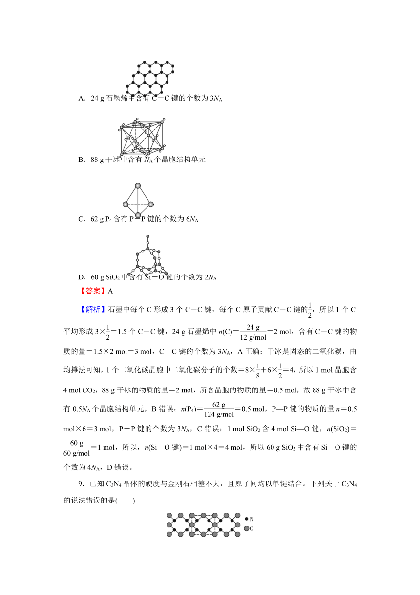 人教版高中化学选择性必修2综合检测卷含解析