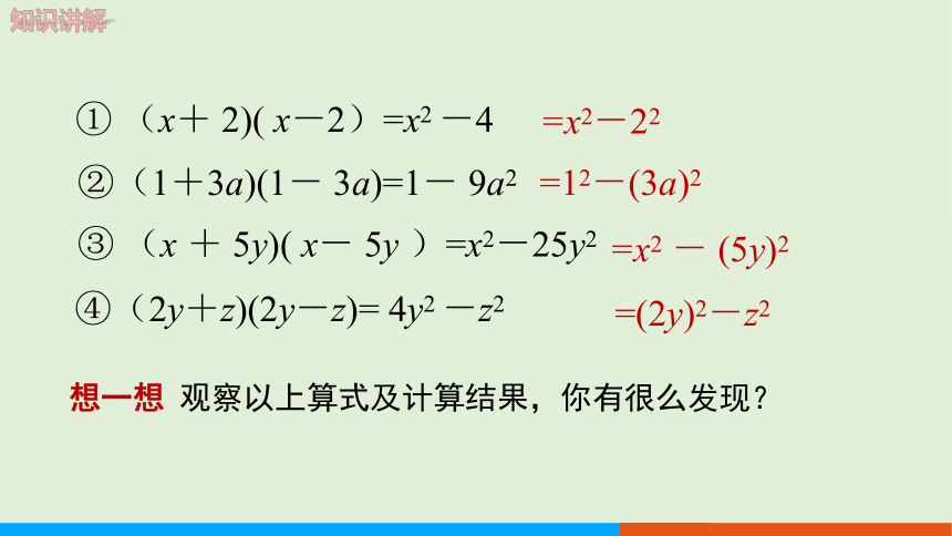 1.5 平方差公式（第1课时）教学课件 北师大版中学数学七年级（下）