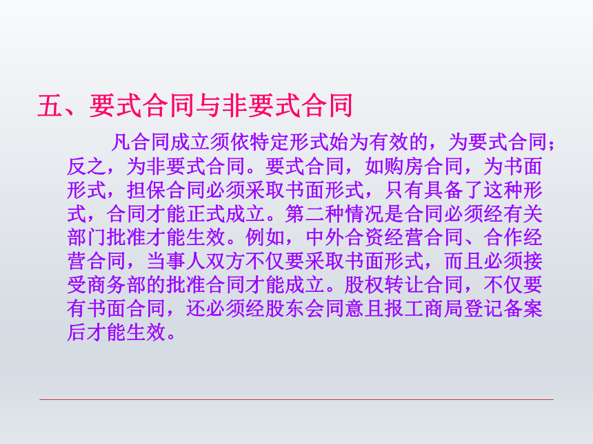 第十一章 常用经济合同书  课件(共23张PPT)-《财经应用文写作》同步教学（西南财经大学出版社）