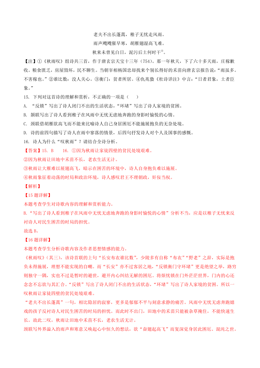 湖南省部分地区2023-2024学年高二上学期语文期末试卷汇编：古代诗歌阅读（含答案）