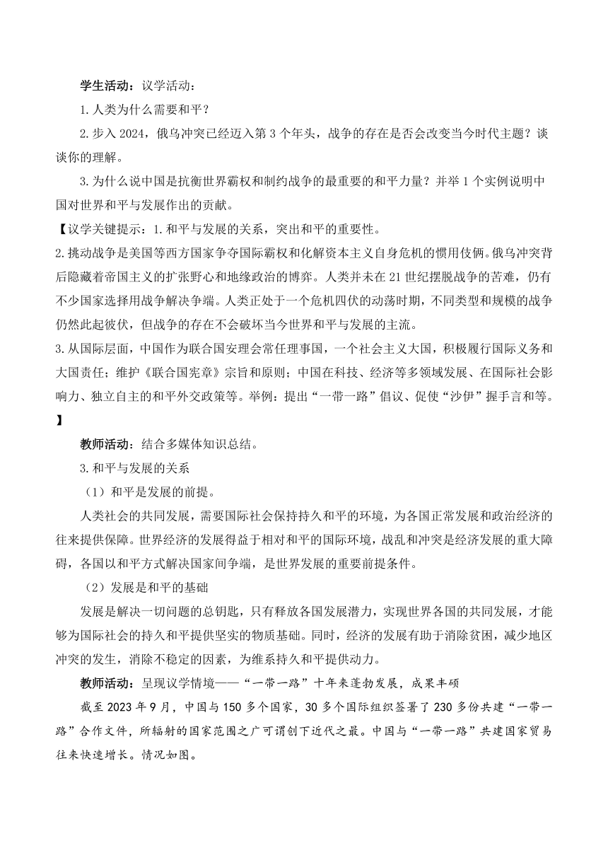 4.1时代的主题  教学设计 高二政治统编版选择性必修1