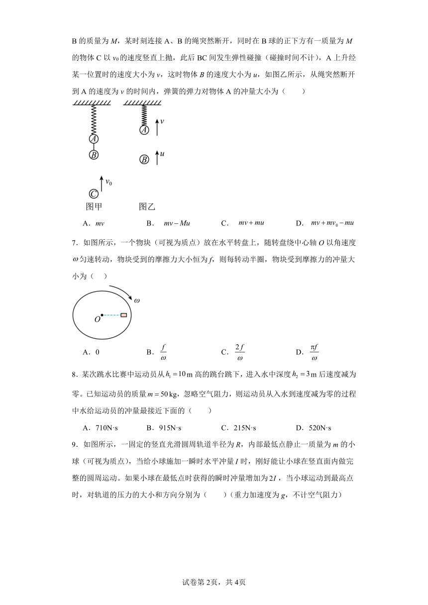 同步课时精练（一）1.1动量和动量定理（后附解析）