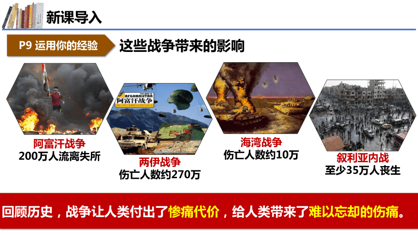 【核心素养目标】2.1 推动和平与发展 课件（23张PPT+内嵌视频）