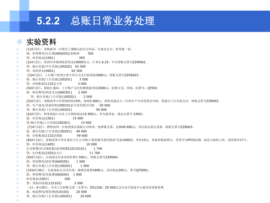 CH05-2  总账和现金银行管理 课件(共38张PPT)- 《会计电算化(基于T3用友通标准版)》同步教学（人大版）