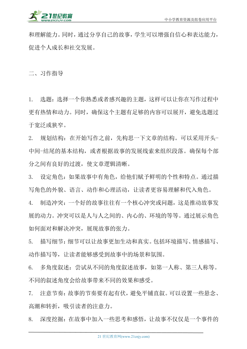 部编版八年级下册语文第六单元习作《学写故事》习作指导+习作范文+习作点评 (1)