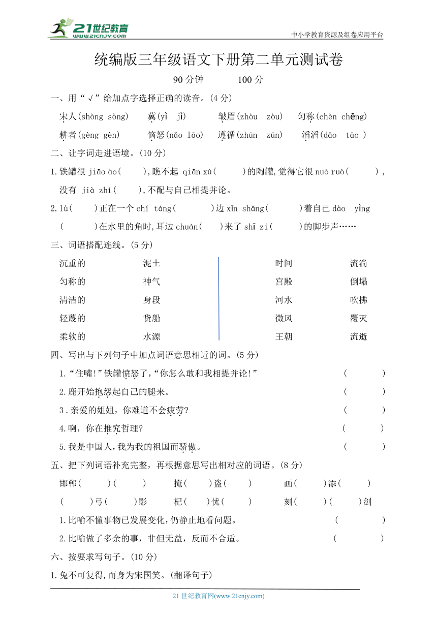 统编版三年级语文下册第二单元模拟测试（含答案）