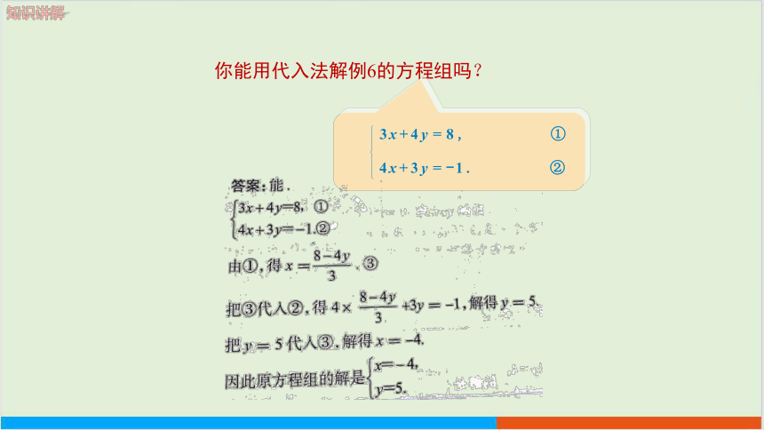 教学课件：七下·湘教1.2二元一次方程组的解法1.2.2加减消元法（第2课时）