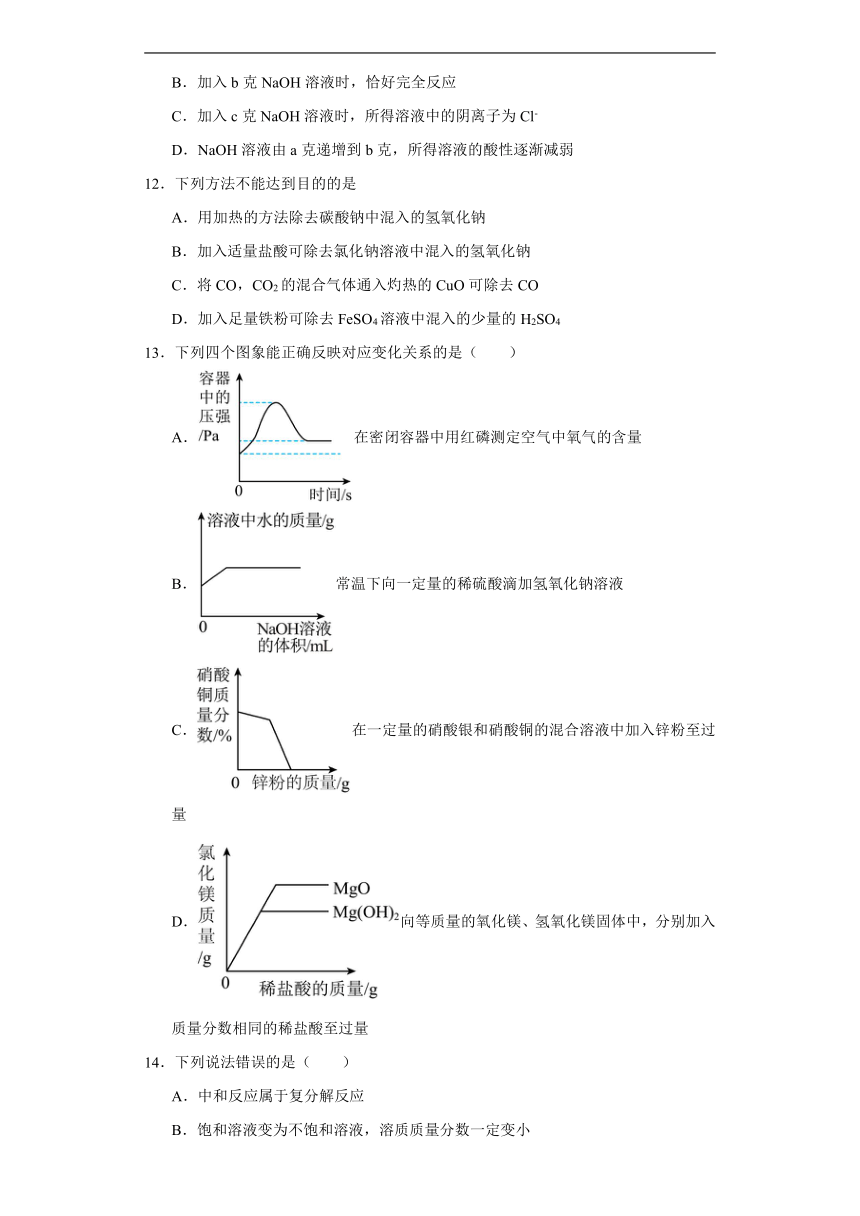 8.3酸和碱的反应同步练习(含答案) 科粤版（2012）化学九年级下册