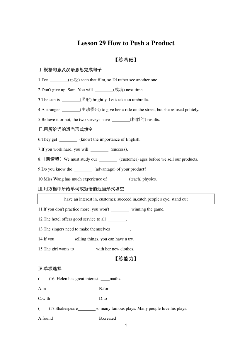 Unit 5 Lesson 29 How to Push a Product  同步练习 （含答案）冀教版英语八年级下册