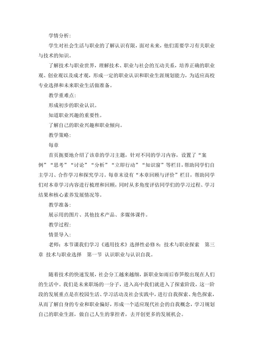 3.1 认识职业与认识自我 教学设计-2023-2024学年高中通用技术粤科版（2019）选择性必修8：技术与职业探索