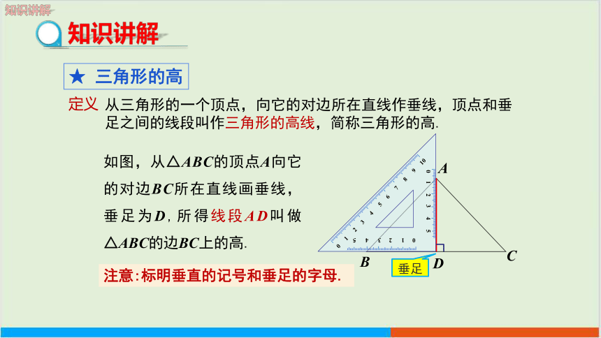 4.1 认识三角形（第4课时）教学课件 北师大版中学数学七年级（下）