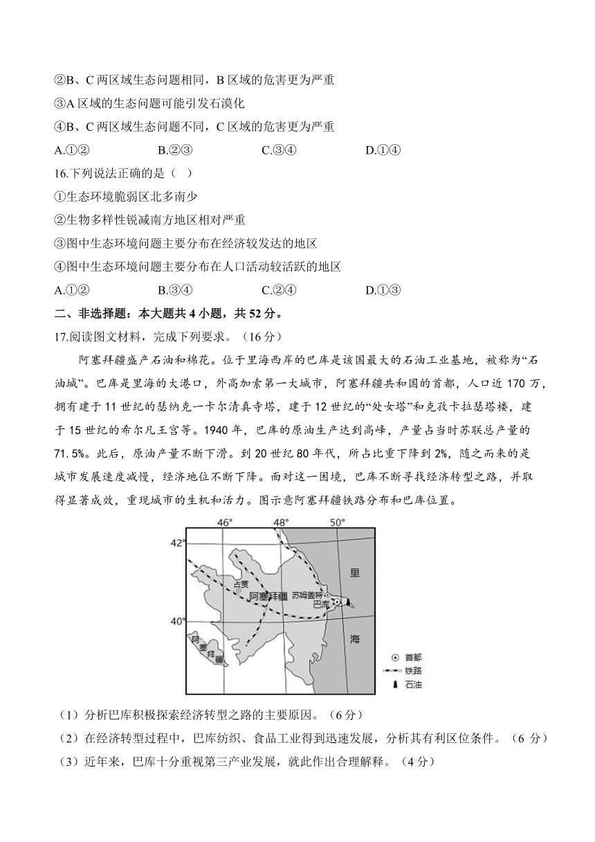 高二地理人教版（2019）下学期开学摸底考试卷B卷（含解析）