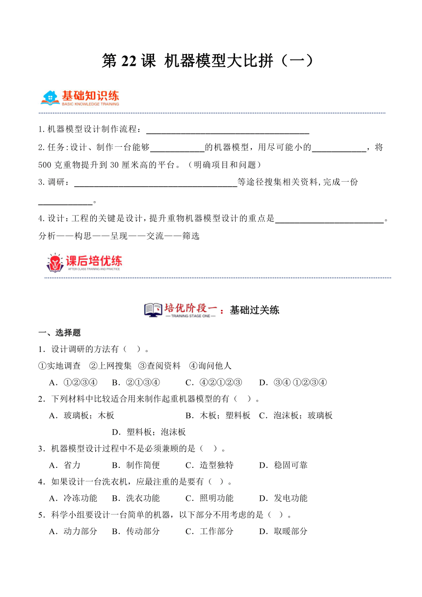 五年级科学下册（冀人版）第22课 机器模型大比拼（一）（同步阶段练习）（含解析）