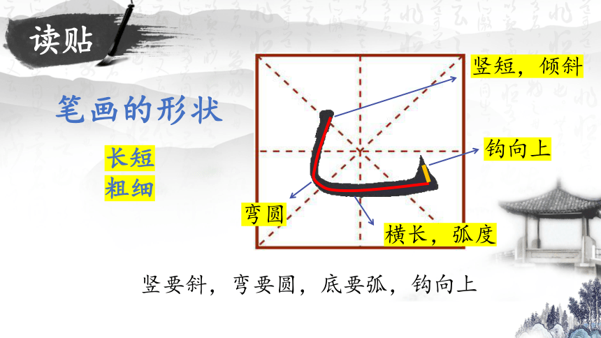 书法练习指导三年级下册苏少版6《竖弯钩》课件(共28张PPT)