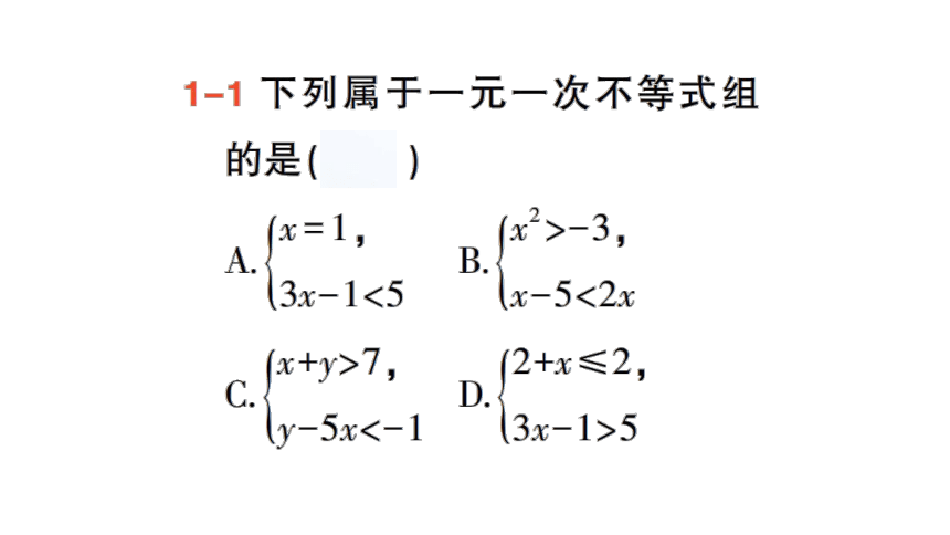 北师大版数学八年级下册2.6.1 一元一次不等式组的解法（1）课件（39张PPT)