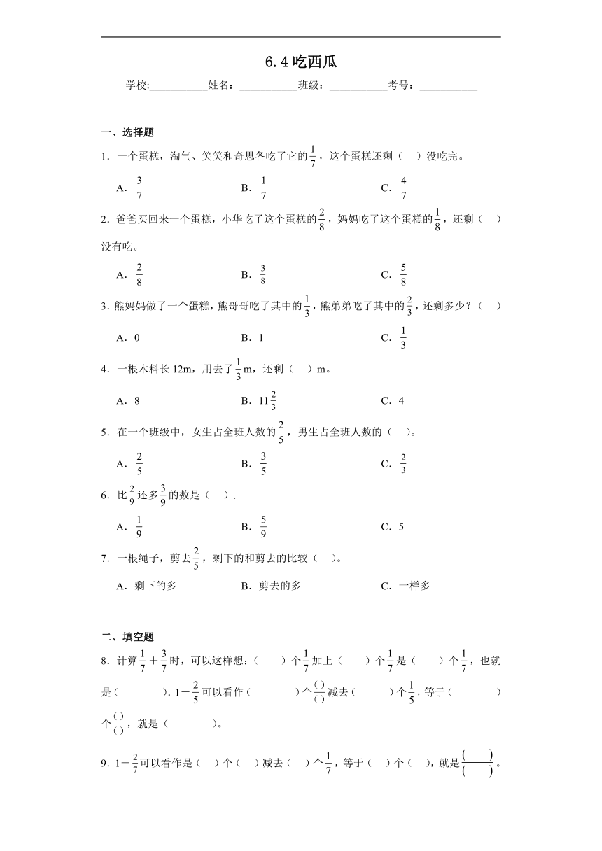 6.4吃西瓜同步练习 北师大版数学三年级下册（含答案）