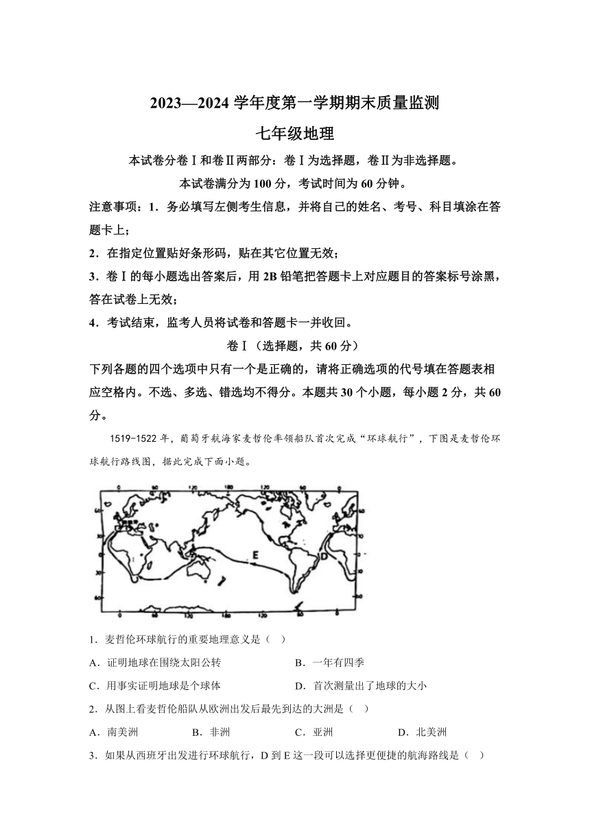 河北省石家庄市桥西区2023-2024学年七年级上学期期末地理试题(含解析)