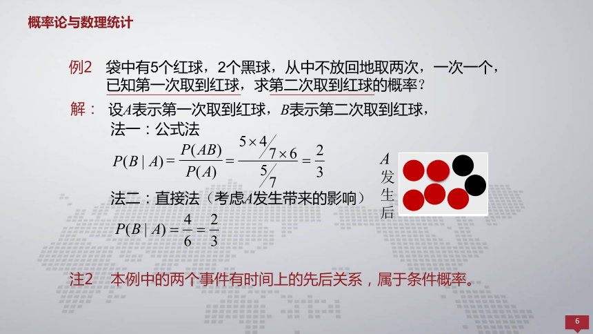 1.4条件概率、全概率公式、贝叶斯公式 课件(共26张PPT)- 《概率论与数理统计 》同步教学（人民大学版·2018）