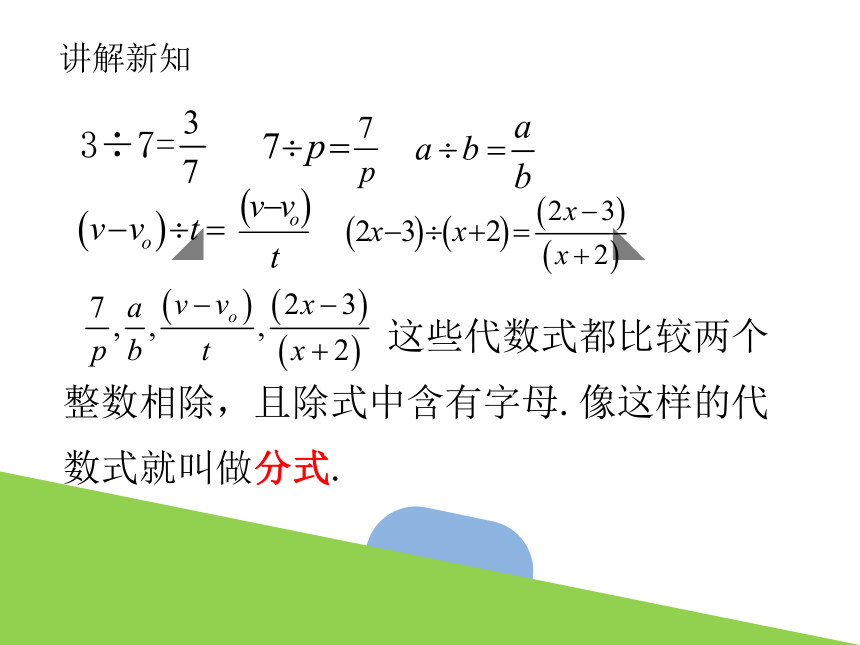 5.2 分式的基本性质（1） 课件(共20张PPT) 浙教版数学七年级下册