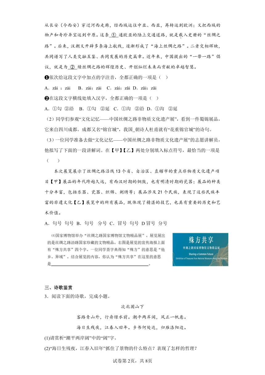 2024年中考语文七年级上册一轮复习试题（六）（含答案）