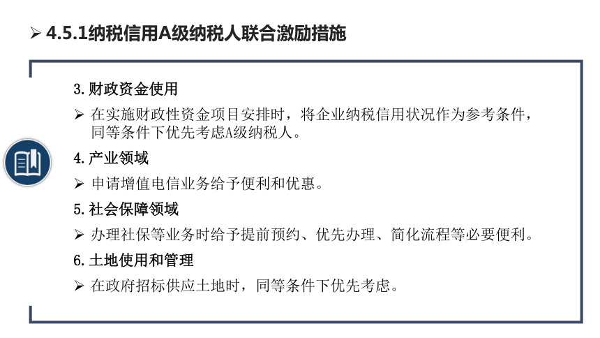 第4章 纳税信用管理(2) 课件(共26张PPT)- 《税务管理（第四版）》同步教学（人大版）