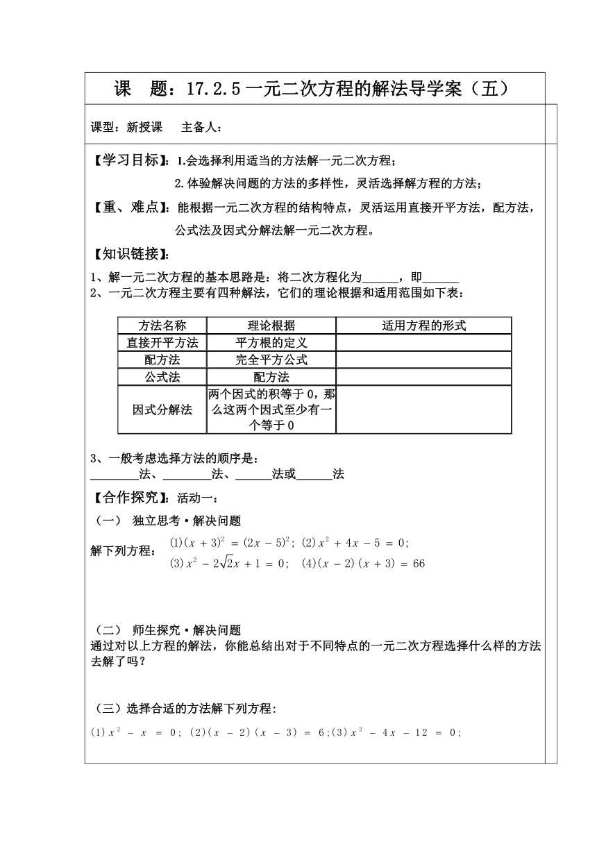 17.2.5一元二次方程的解法+导学案（无答案）-沪科版八年级数学下册