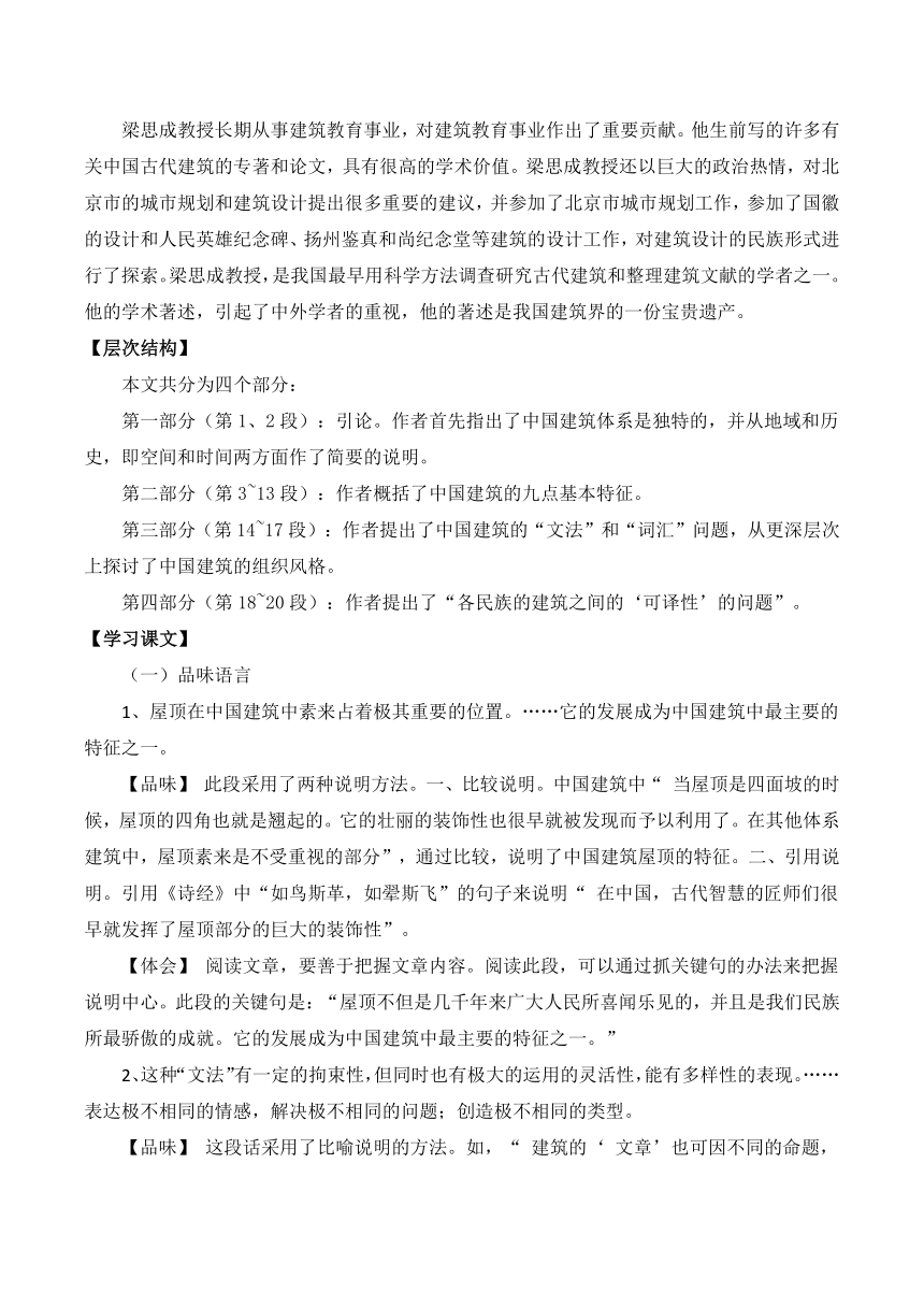 8.《中国建筑的特征》学案 （含答案） 2023-2024学年统编版高中语文必修下册