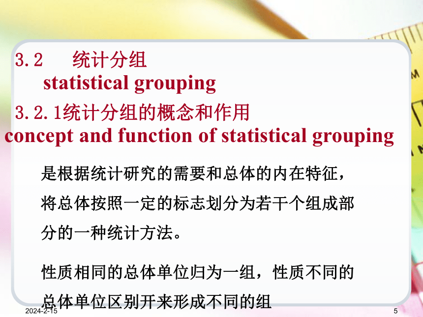 第3章统计整理 课件(共75张PPT)-《统计学基础（第4版）》同步教学（电子工业版）